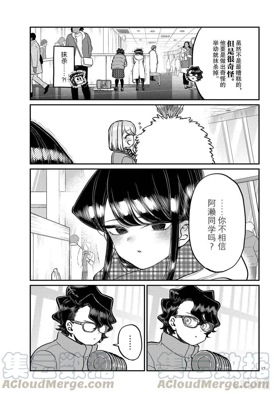 古见同学是沟通鲁蛇。韩漫全集-第291话洁同学和我。无删减无遮挡章节图片 