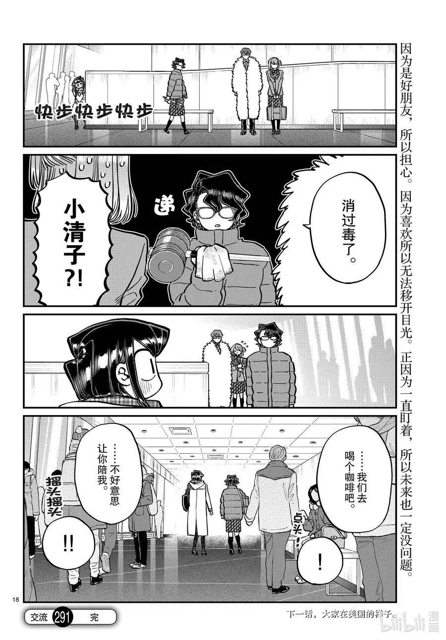古见同学是沟通鲁蛇。韩漫全集-第291话洁同学和我。无删减无遮挡章节图片 