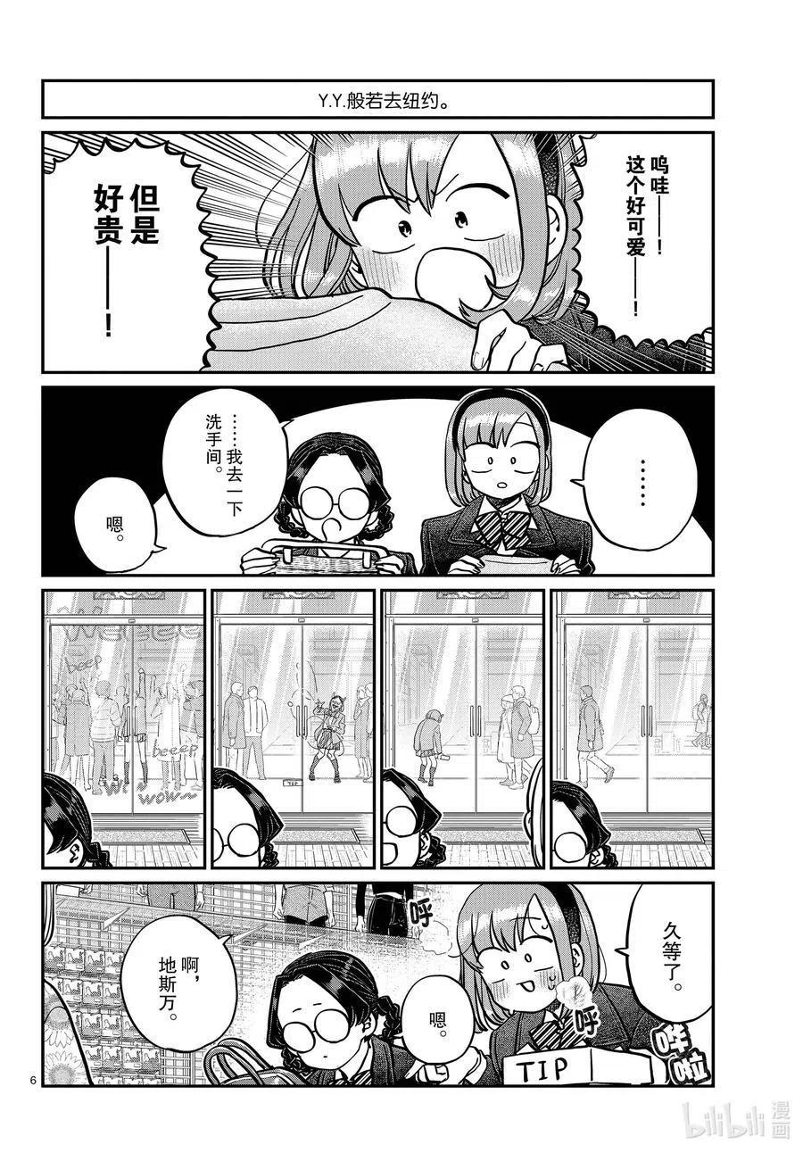 古见同学是沟通鲁蛇。韩漫全集-第292话 各自的修学旅行。无删减无遮挡章节图片 