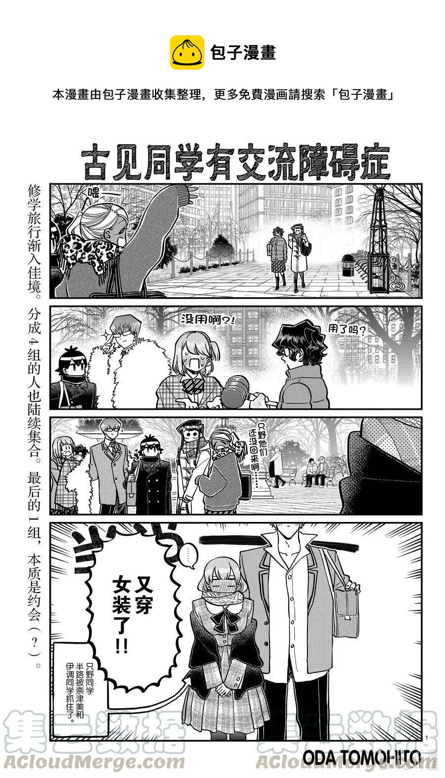 古见同学是沟通鲁蛇。韩漫全集-第293话 看我这边。无删减无遮挡章节图片 