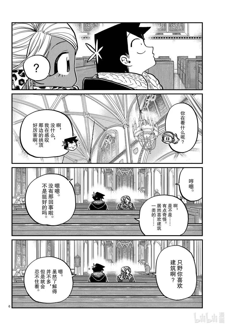 古见同学是沟通鲁蛇。韩漫全集-第293话 看我这边。无删减无遮挡章节图片 