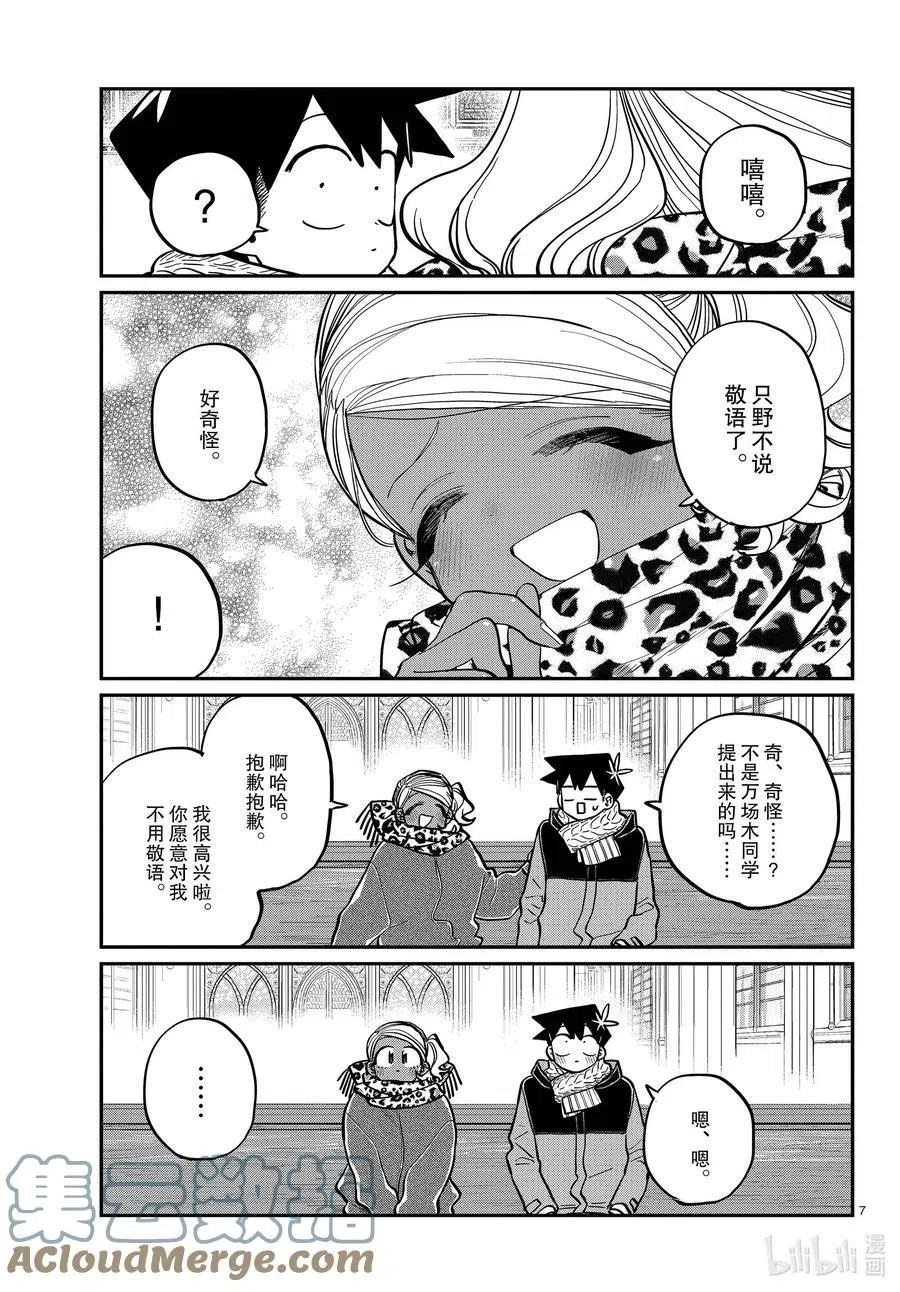 古见同学是沟通鲁蛇。韩漫全集-第293话 看我这边。无删减无遮挡章节图片 