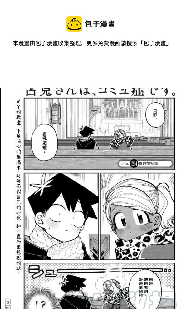 古见同学是沟通鲁蛇。韩漫全集-第294话 我也很抱歉无删减无遮挡章节图片 