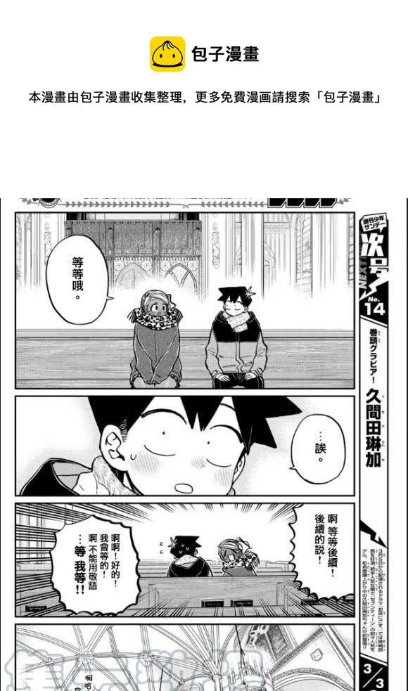 古见同学是沟通鲁蛇。韩漫全集-第294话 我也很抱歉无删减无遮挡章节图片 