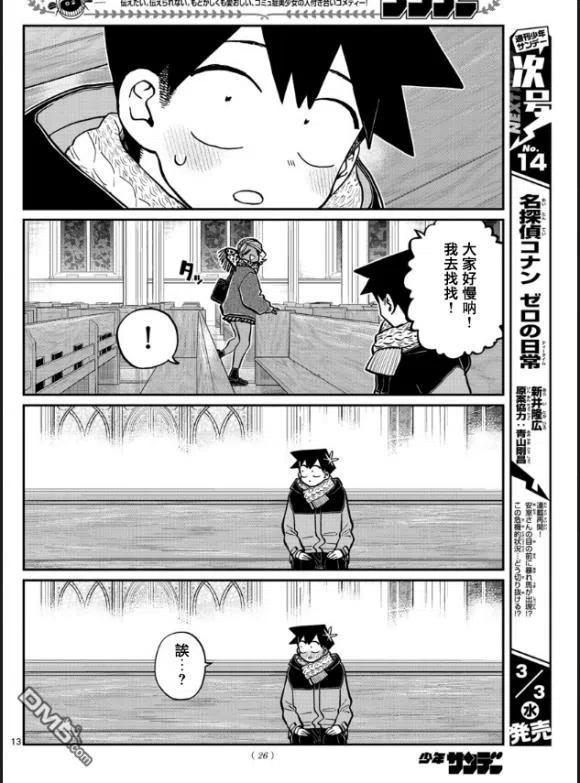 古见同学是沟通鲁蛇。韩漫全集-第294话 我也很抱歉无删减无遮挡章节图片 