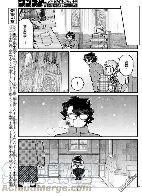 古见同学是沟通鲁蛇。韩漫全集-第294话 我也很抱歉无删减无遮挡章节图片 