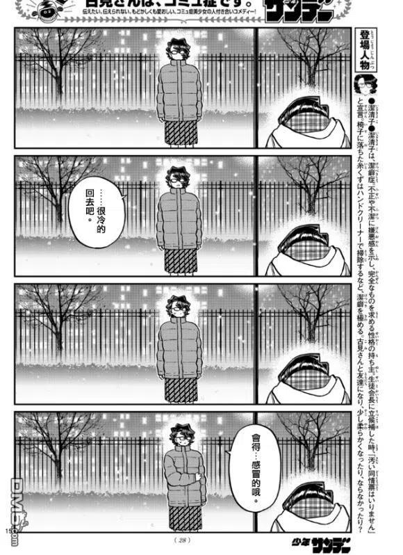 古见同学是沟通鲁蛇。韩漫全集-第294话 我也很抱歉无删减无遮挡章节图片 