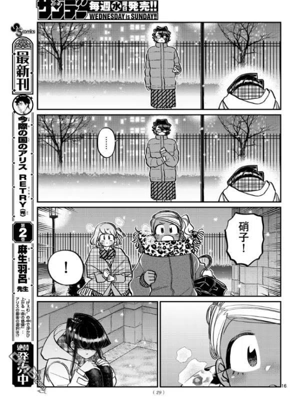 古见同学是沟通鲁蛇。韩漫全集-第294话 我也很抱歉无删减无遮挡章节图片 