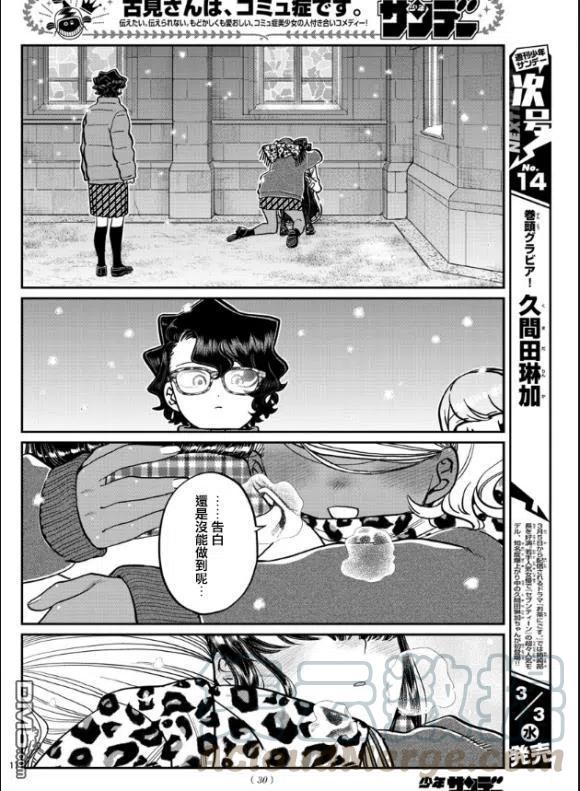 古见同学是沟通鲁蛇。韩漫全集-第294话 我也很抱歉无删减无遮挡章节图片 