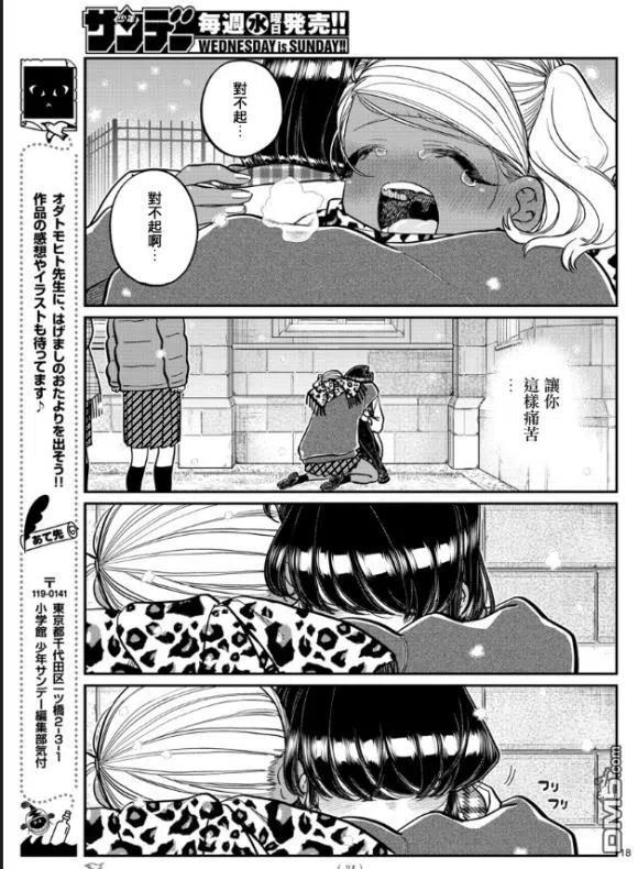古见同学是沟通鲁蛇。韩漫全集-第294话 我也很抱歉无删减无遮挡章节图片 