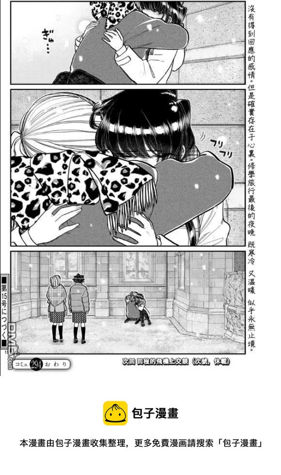 古见同学是沟通鲁蛇。韩漫全集-第294话 我也很抱歉无删减无遮挡章节图片 