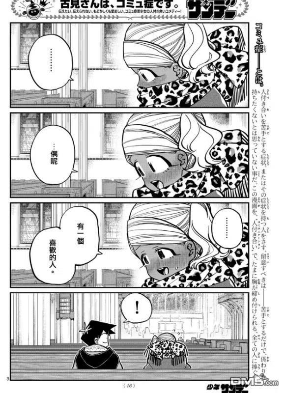古见同学是沟通鲁蛇。韩漫全集-第294话 我也很抱歉无删减无遮挡章节图片 
