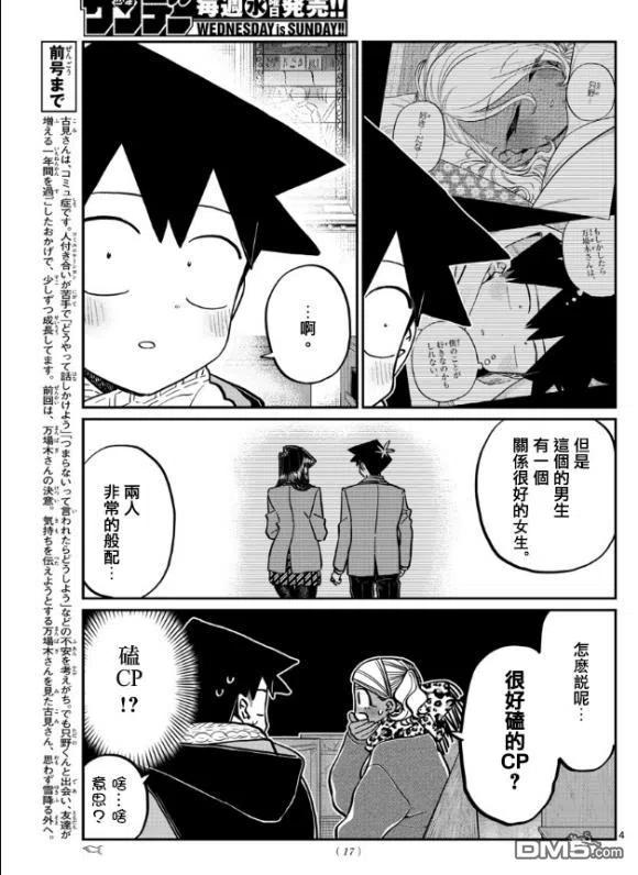 古见同学是沟通鲁蛇。韩漫全集-第294话 我也很抱歉无删减无遮挡章节图片 