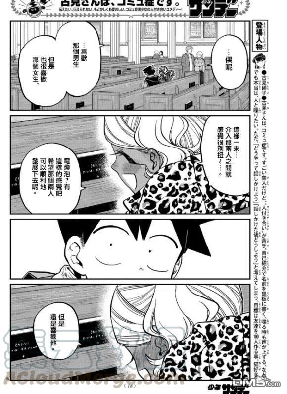 古见同学是沟通鲁蛇。韩漫全集-第294话 我也很抱歉无删减无遮挡章节图片 