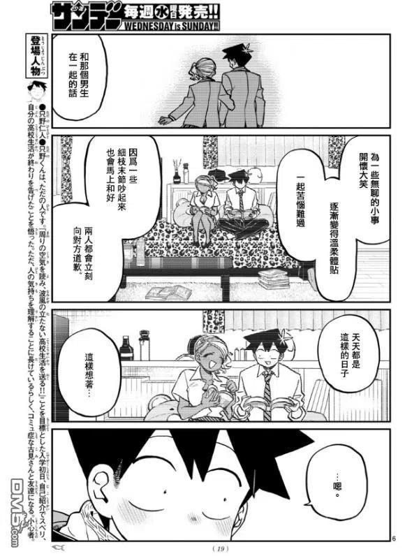 古见同学是沟通鲁蛇。韩漫全集-第294话 我也很抱歉无删减无遮挡章节图片 