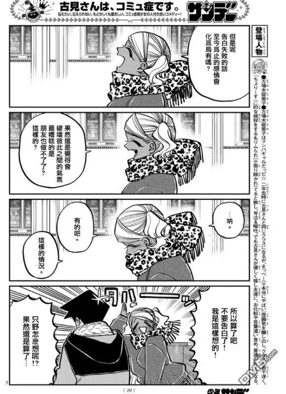 古见同学是沟通鲁蛇。韩漫全集-第294话 我也很抱歉无删减无遮挡章节图片 