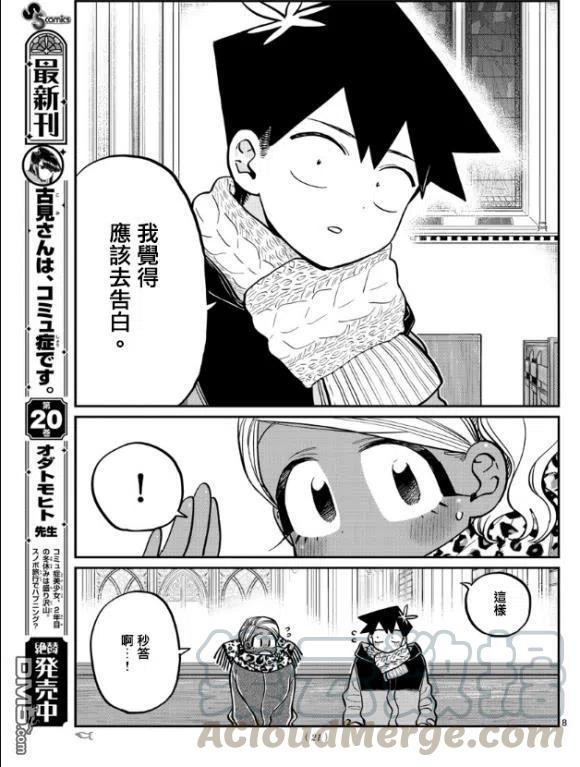 古见同学是沟通鲁蛇。韩漫全集-第294话 我也很抱歉无删减无遮挡章节图片 