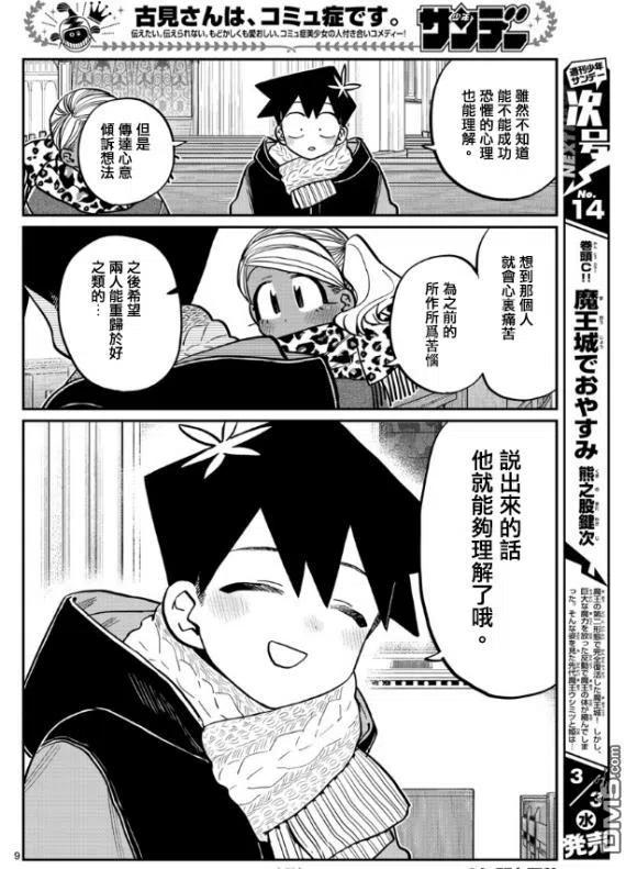 古见同学是沟通鲁蛇。韩漫全集-第294话 我也很抱歉无删减无遮挡章节图片 