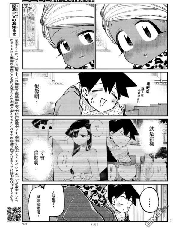 古见同学是沟通鲁蛇。韩漫全集-第294话 我也很抱歉无删减无遮挡章节图片 