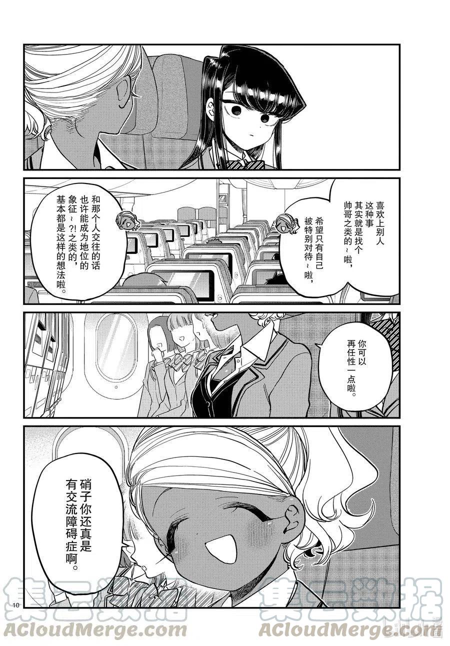 古见同学是沟通鲁蛇。韩漫全集-第295话 回国。无删减无遮挡章节图片 