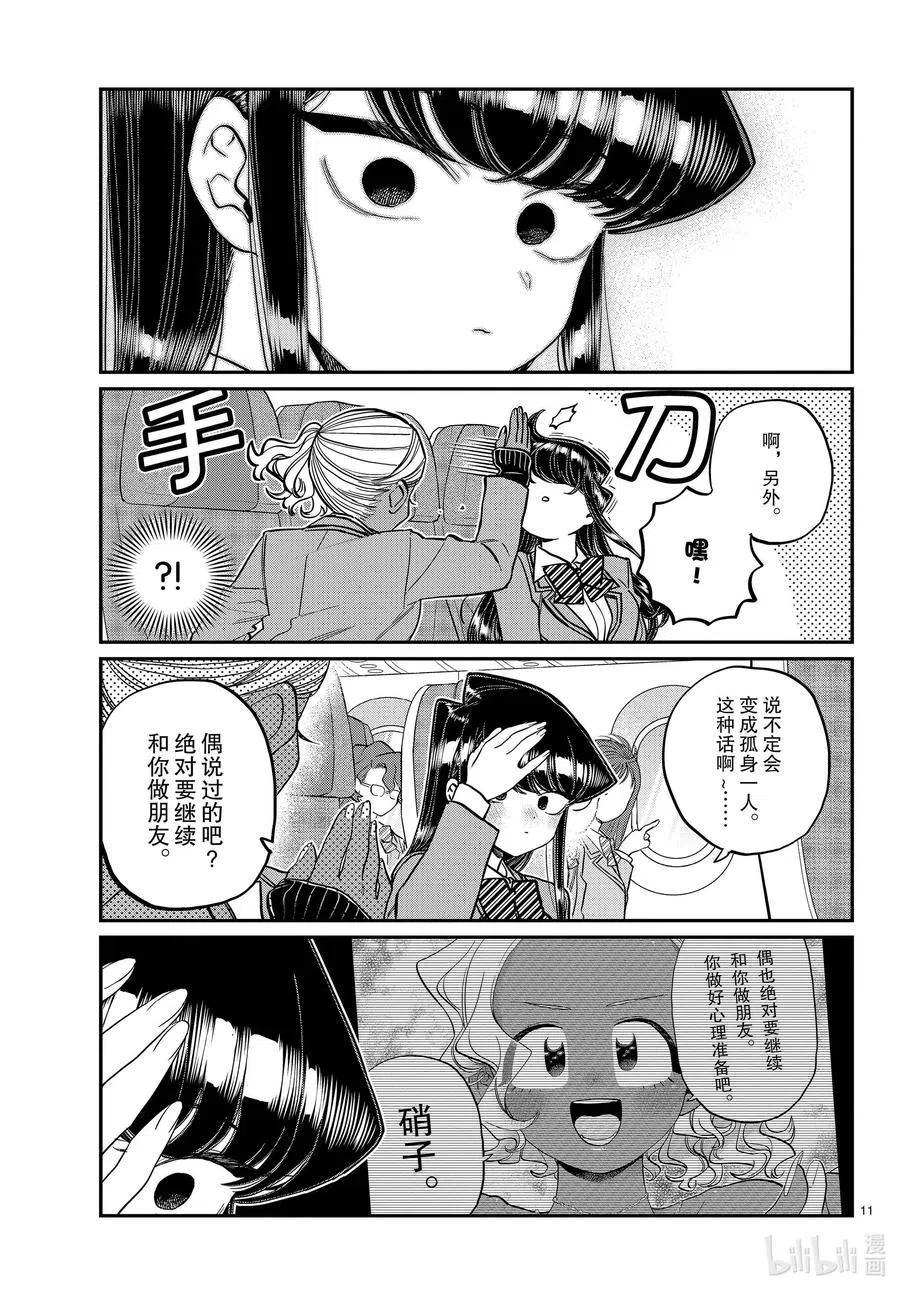 古见同学是沟通鲁蛇。韩漫全集-第295话 回国。无删减无遮挡章节图片 