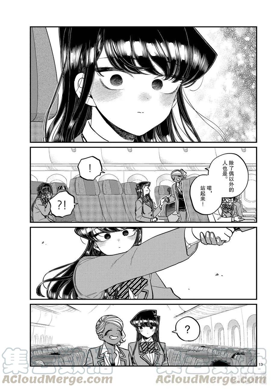 古见同学是沟通鲁蛇。韩漫全集-第295话 回国。无删减无遮挡章节图片 