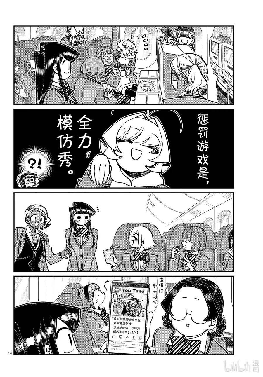 古见同学是沟通鲁蛇。韩漫全集-第295话 回国。无删减无遮挡章节图片 