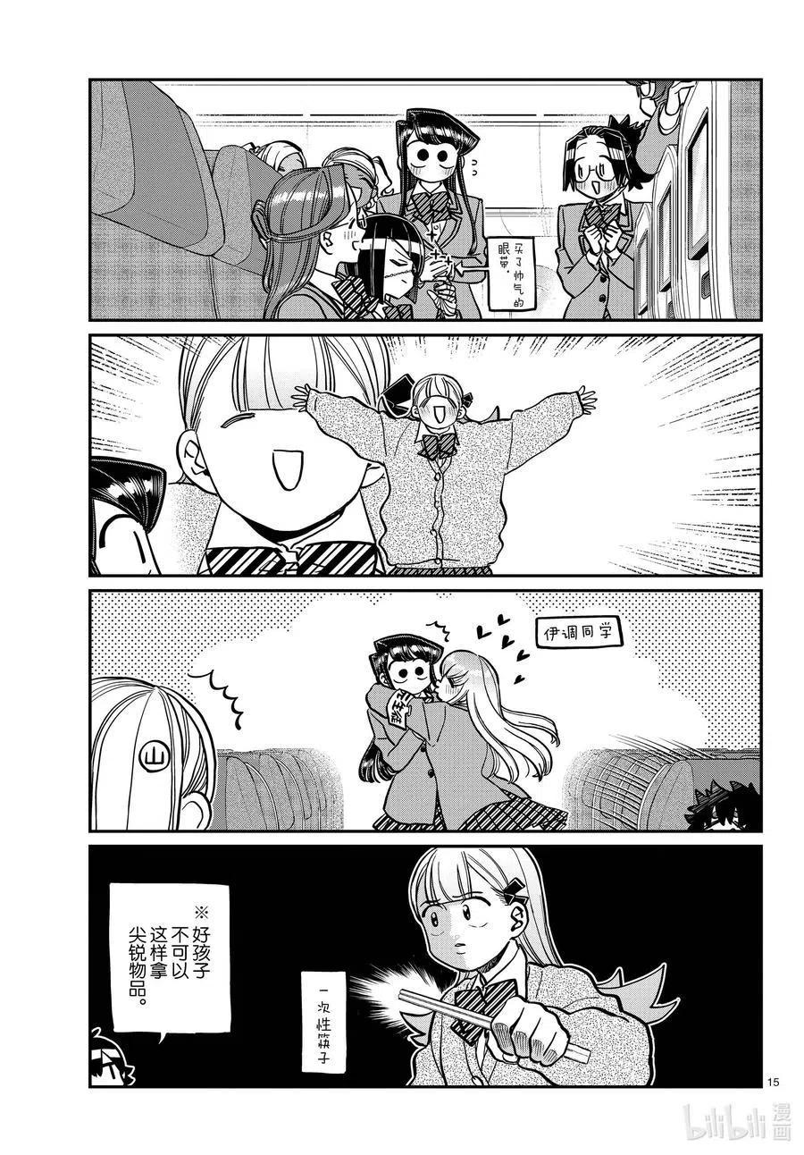 古见同学是沟通鲁蛇。韩漫全集-第295话 回国。无删减无遮挡章节图片 