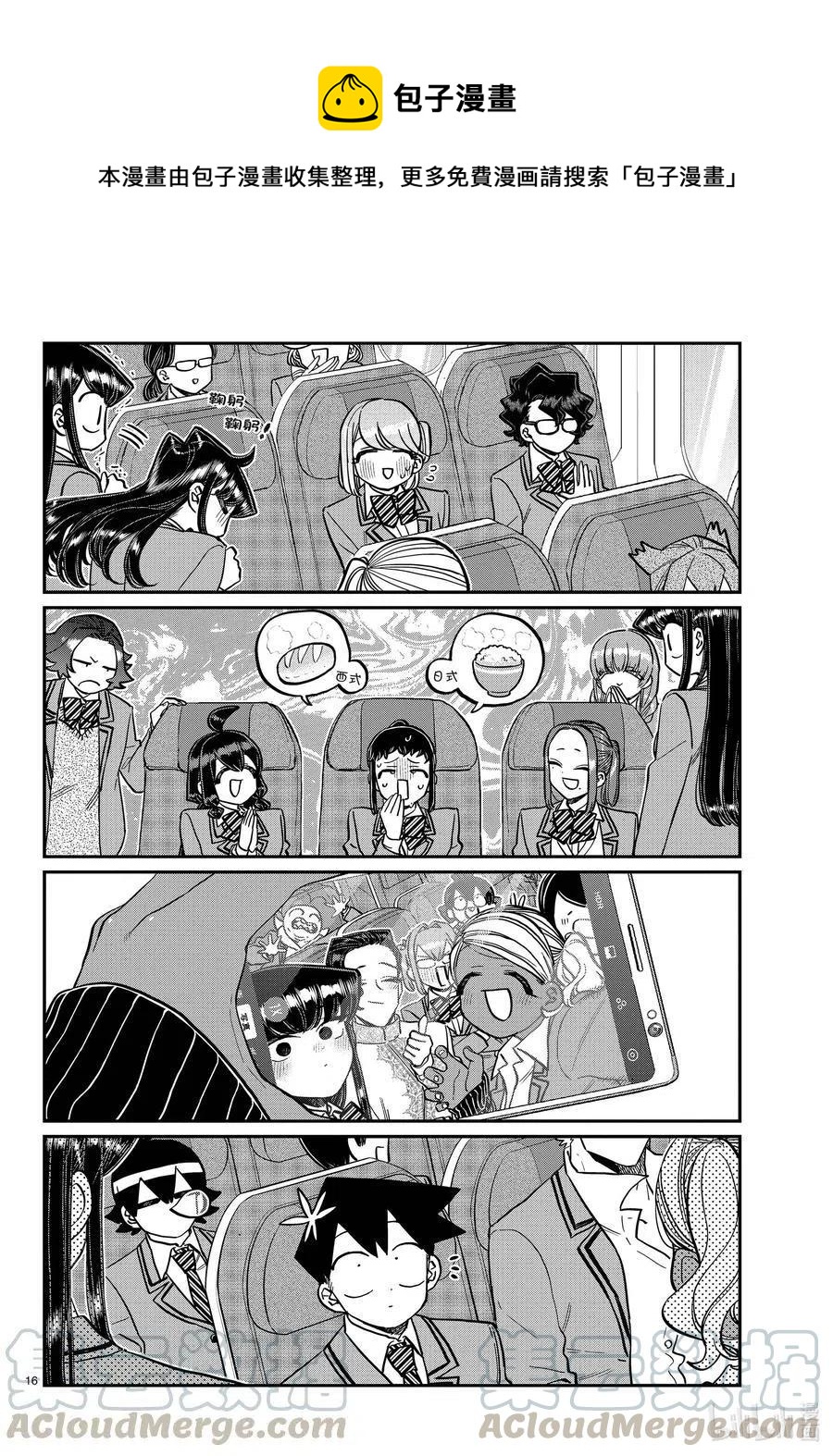 古见同学是沟通鲁蛇。韩漫全集-第295话 回国。无删减无遮挡章节图片 