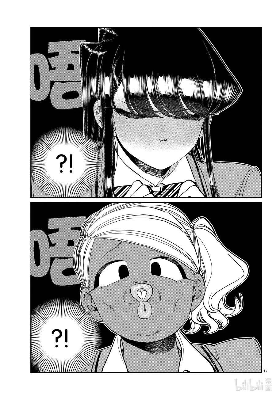古见同学是沟通鲁蛇。韩漫全集-第295话 回国。无删减无遮挡章节图片 