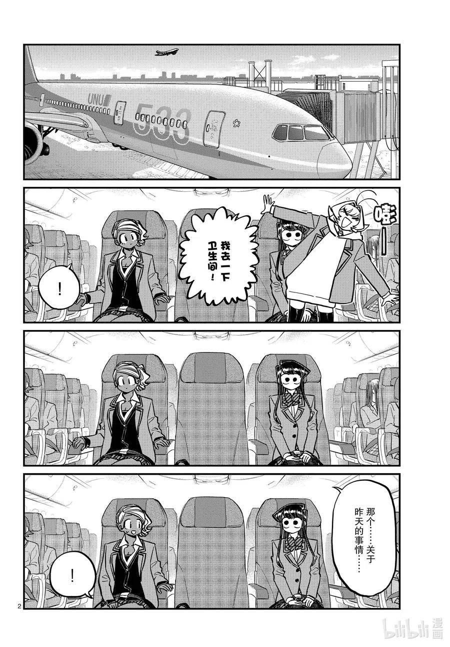 古见同学是沟通鲁蛇。韩漫全集-第295话 回国。无删减无遮挡章节图片 