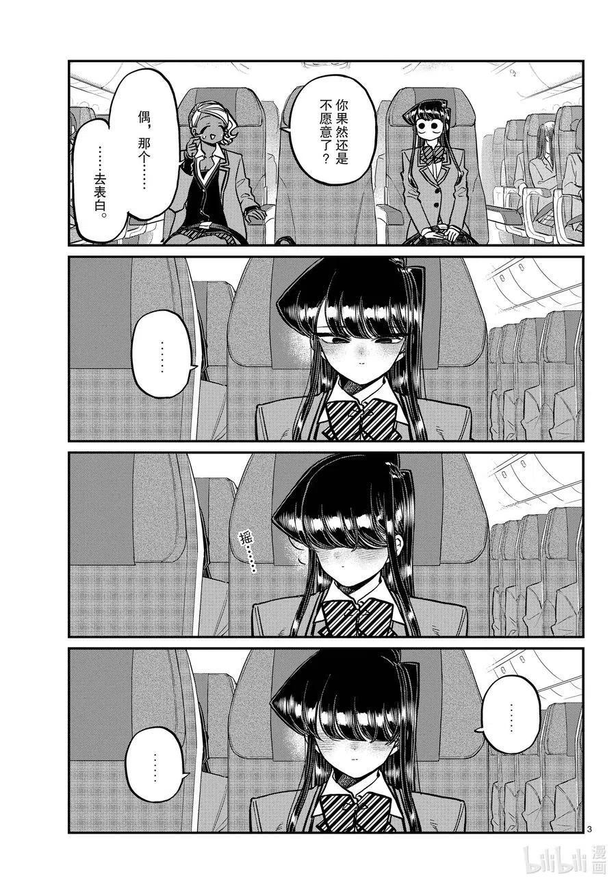 古见同学是沟通鲁蛇。韩漫全集-第295话 回国。无删减无遮挡章节图片 