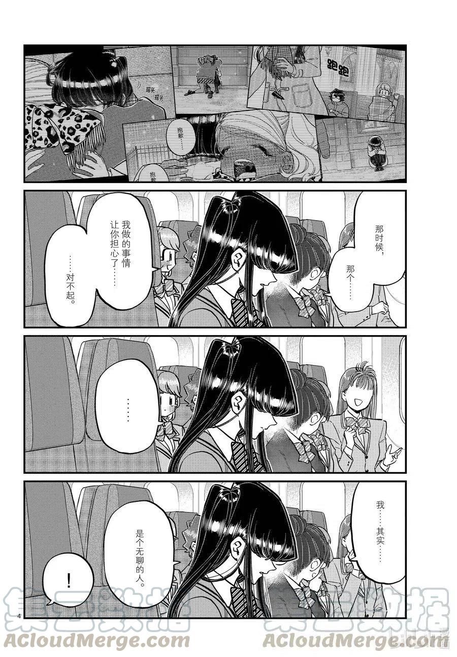 古见同学是沟通鲁蛇。韩漫全集-第295话 回国。无删减无遮挡章节图片 