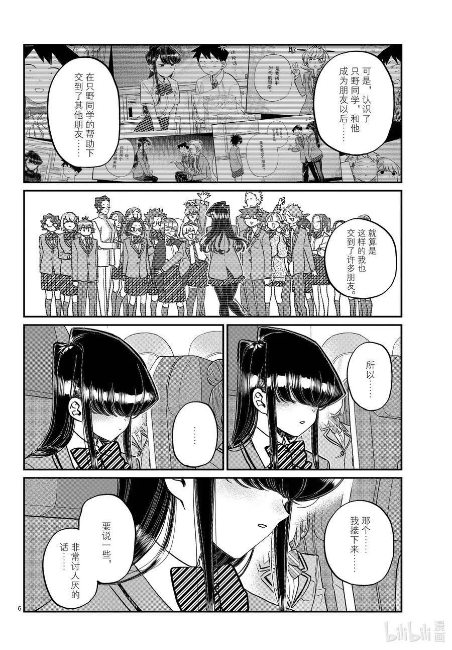 古见同学是沟通鲁蛇。韩漫全集-第295话 回国。无删减无遮挡章节图片 