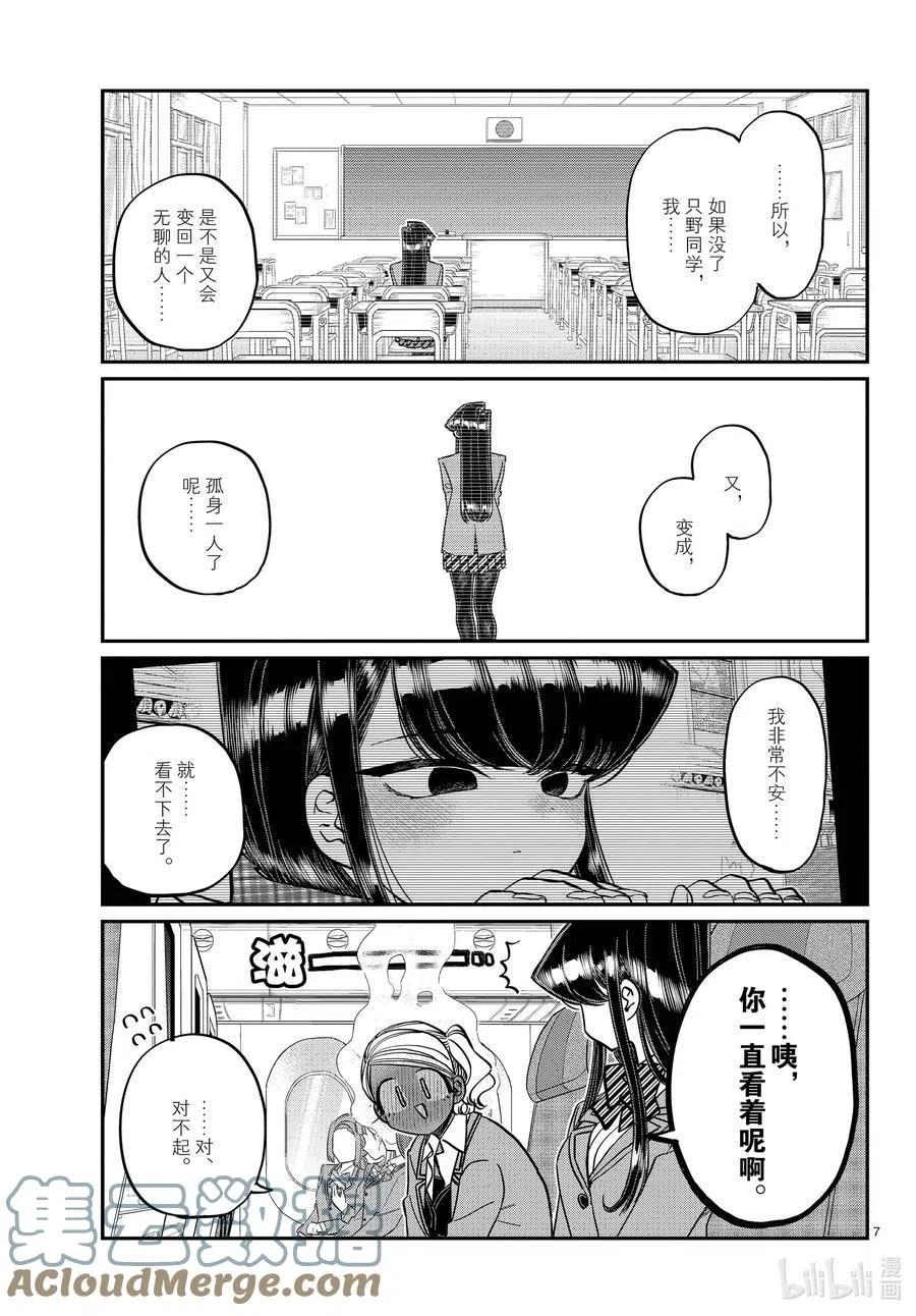古见同学是沟通鲁蛇。韩漫全集-第295话 回国。无删减无遮挡章节图片 