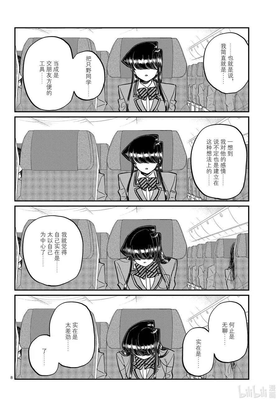 古见同学是沟通鲁蛇。韩漫全集-第295话 回国。无删减无遮挡章节图片 