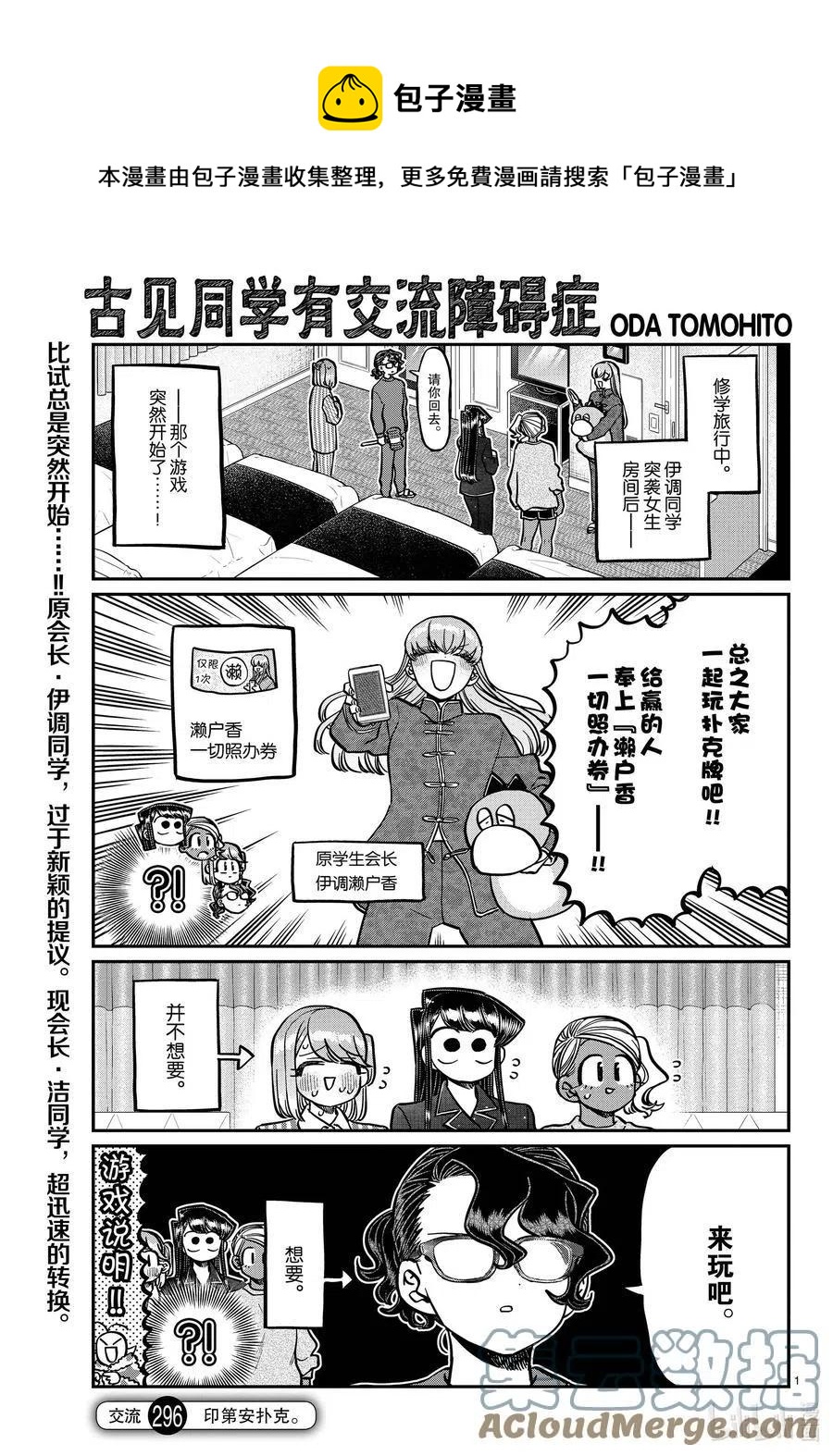古见同学是沟通鲁蛇。韩漫全集-第296话 印第安扑克。无删减无遮挡章节图片 