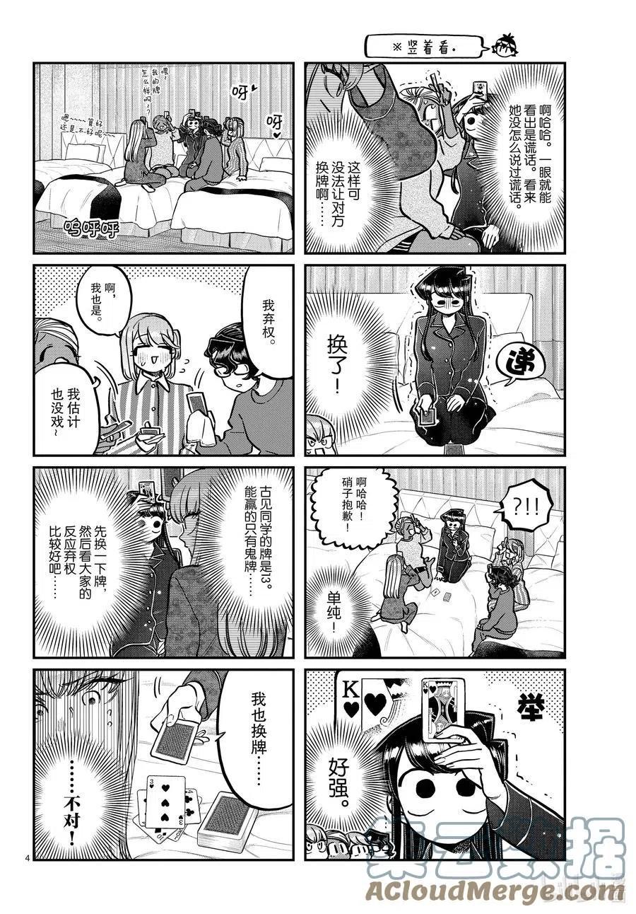 古见同学是沟通鲁蛇。韩漫全集-第296话 印第安扑克。无删减无遮挡章节图片 