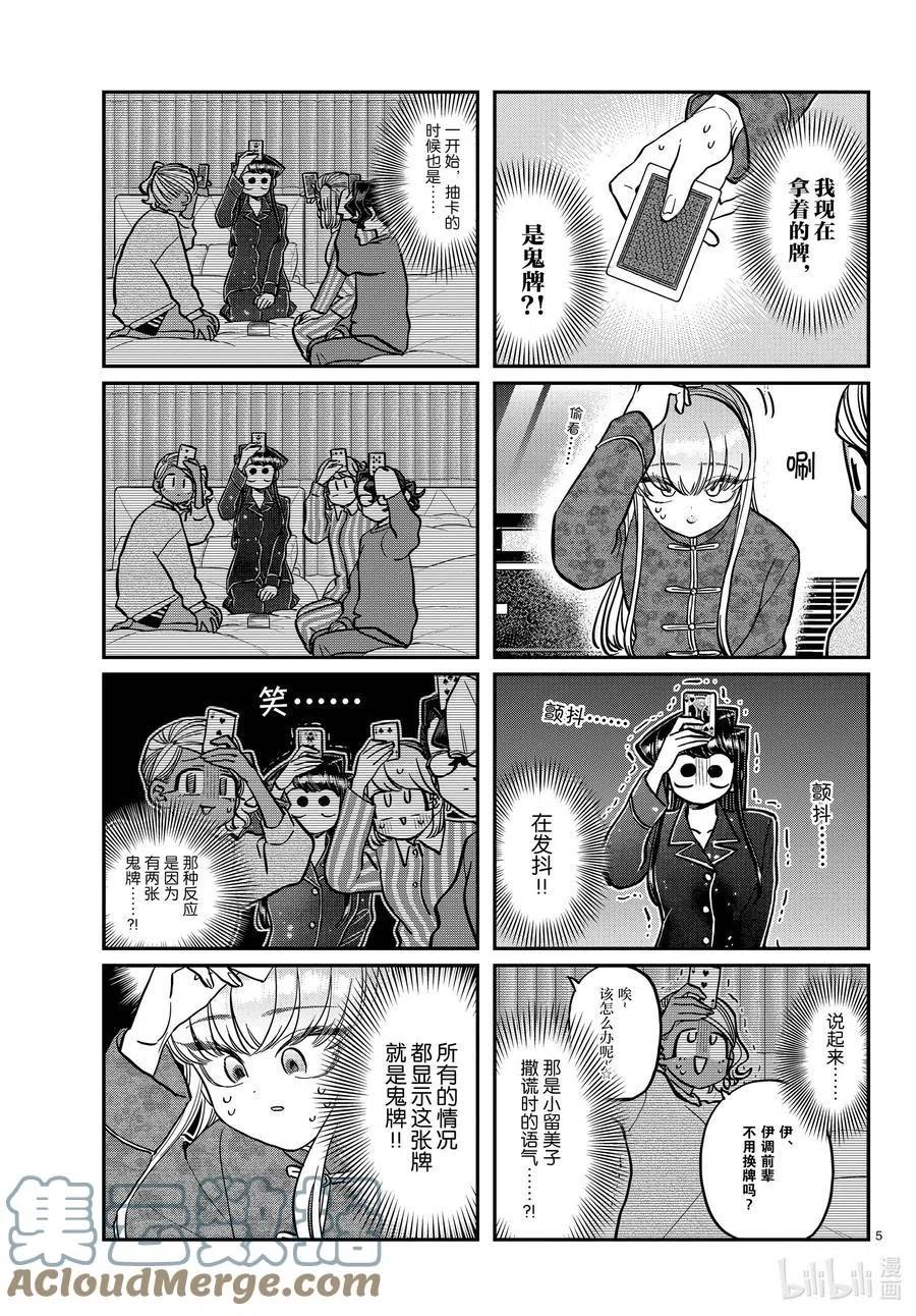 古见同学是沟通鲁蛇。韩漫全集-第296话 印第安扑克。无删减无遮挡章节图片 