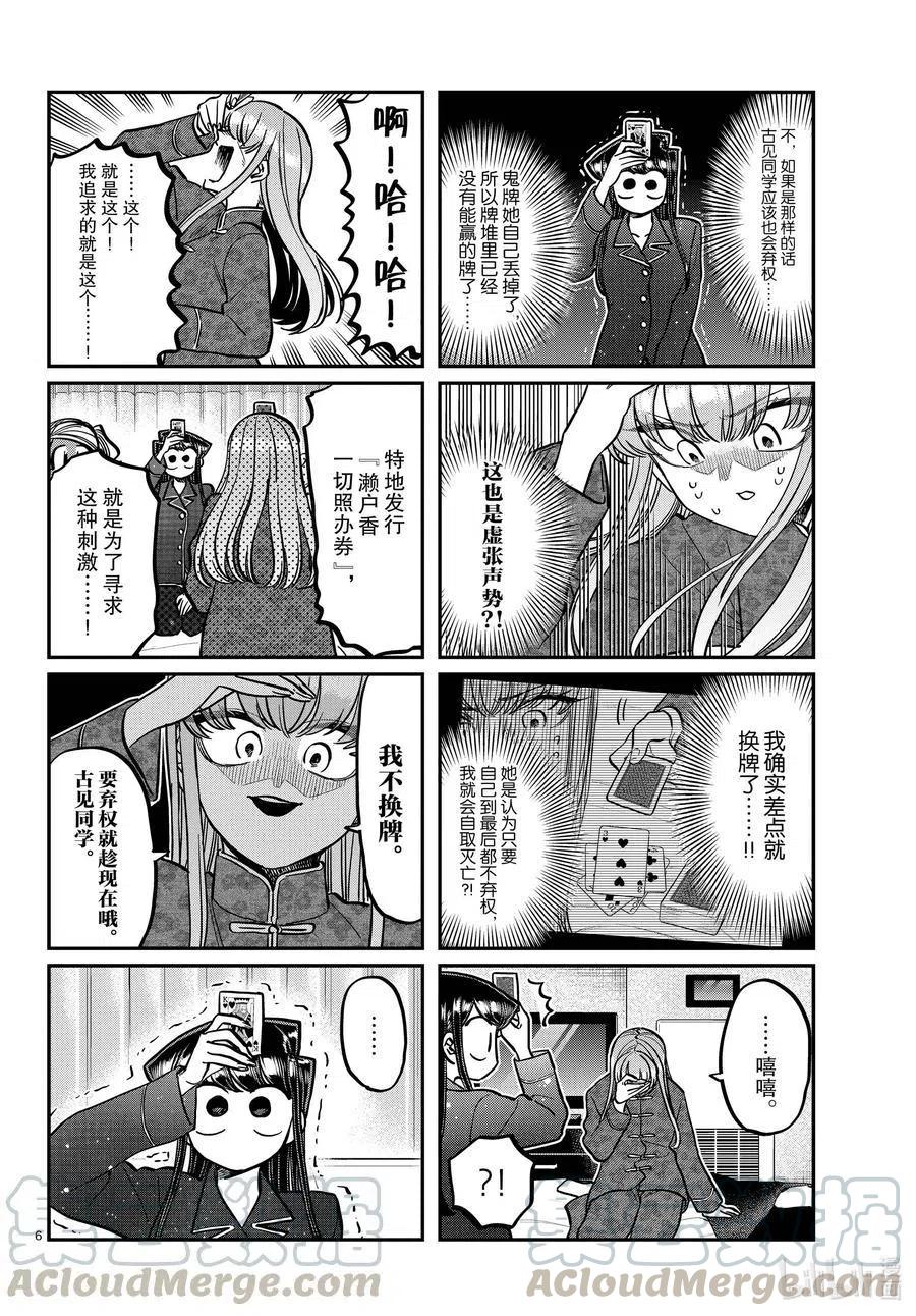 古见同学是沟通鲁蛇。韩漫全集-第296话 印第安扑克。无删减无遮挡章节图片 