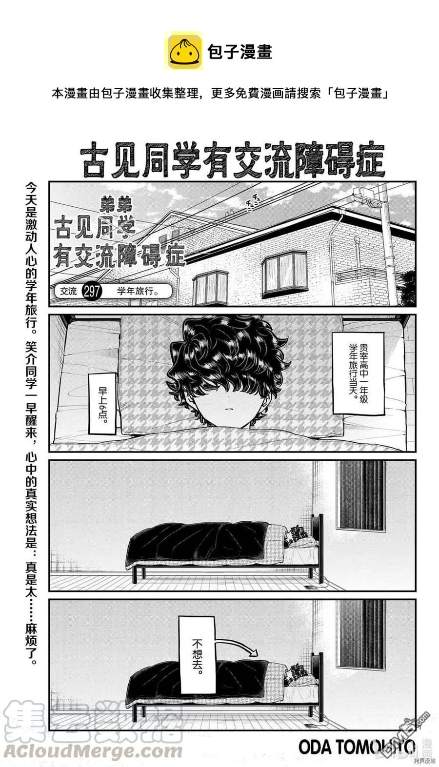 古见同学是沟通鲁蛇。韩漫全集-第297话无删减无遮挡章节图片 