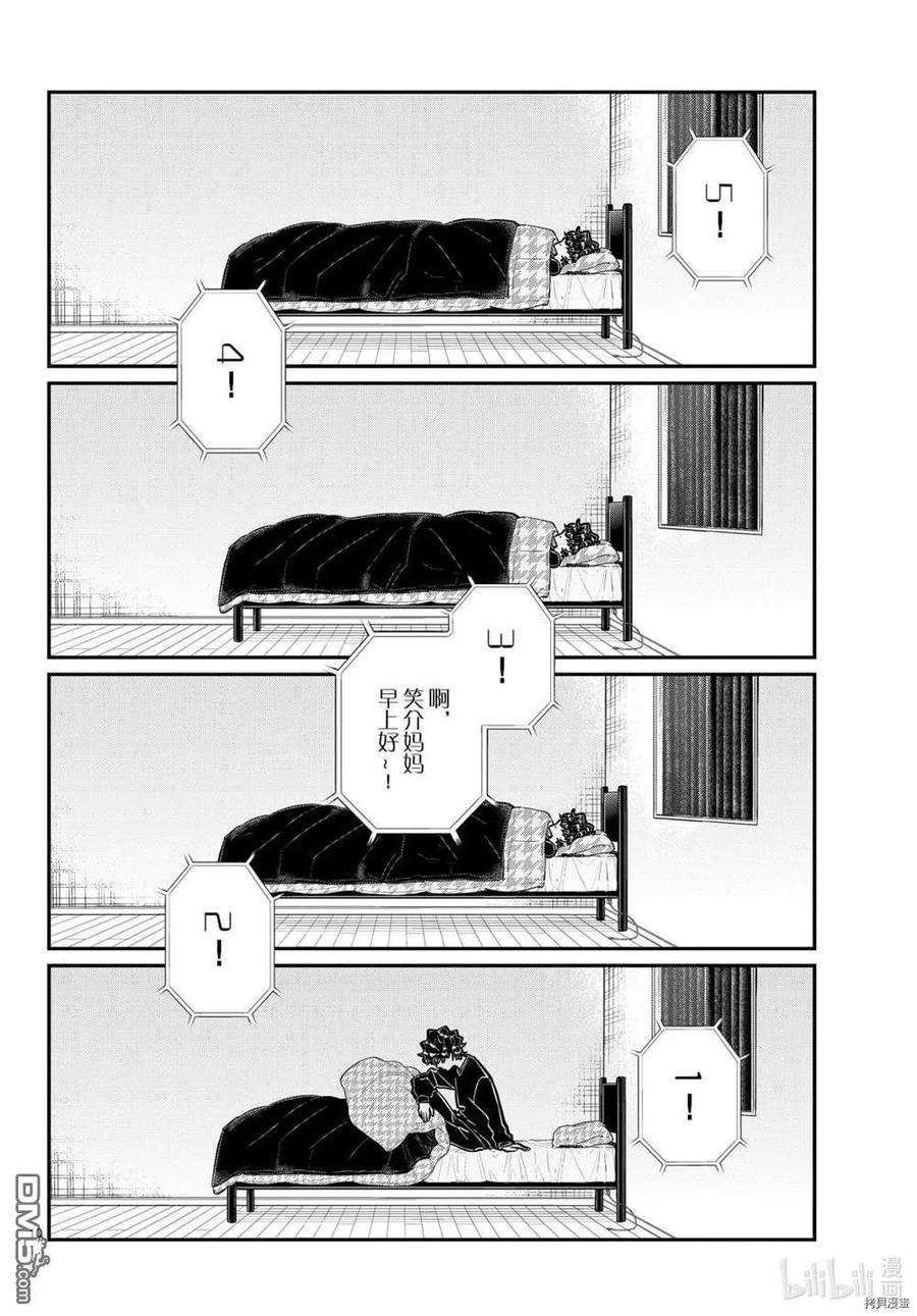 古见同学是沟通鲁蛇。韩漫全集-第297话无删减无遮挡章节图片 