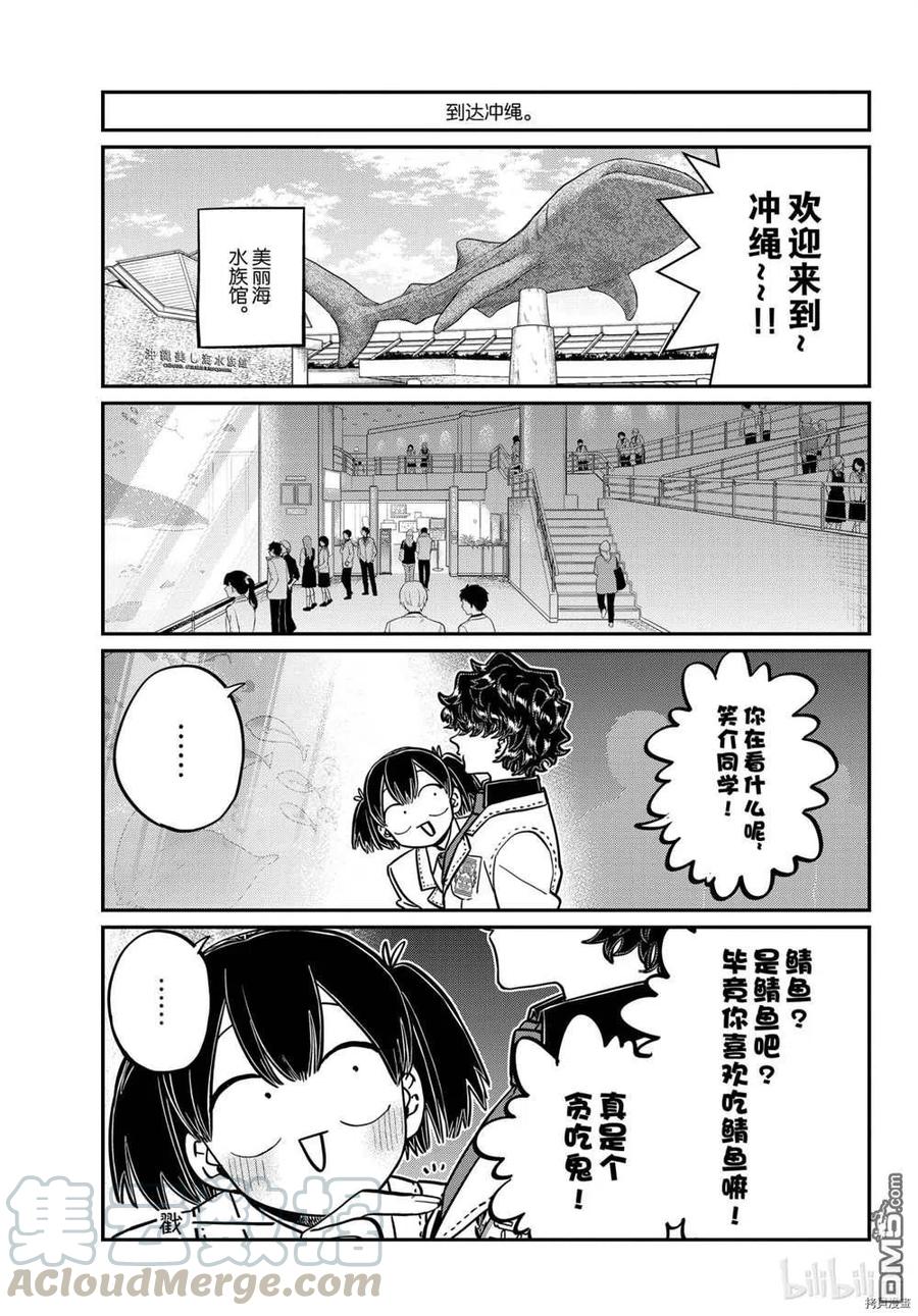 古见同学是沟通鲁蛇。韩漫全集-第297话无删减无遮挡章节图片 