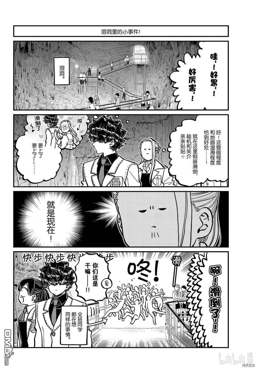 古见同学是沟通鲁蛇。韩漫全集-第297话无删减无遮挡章节图片 