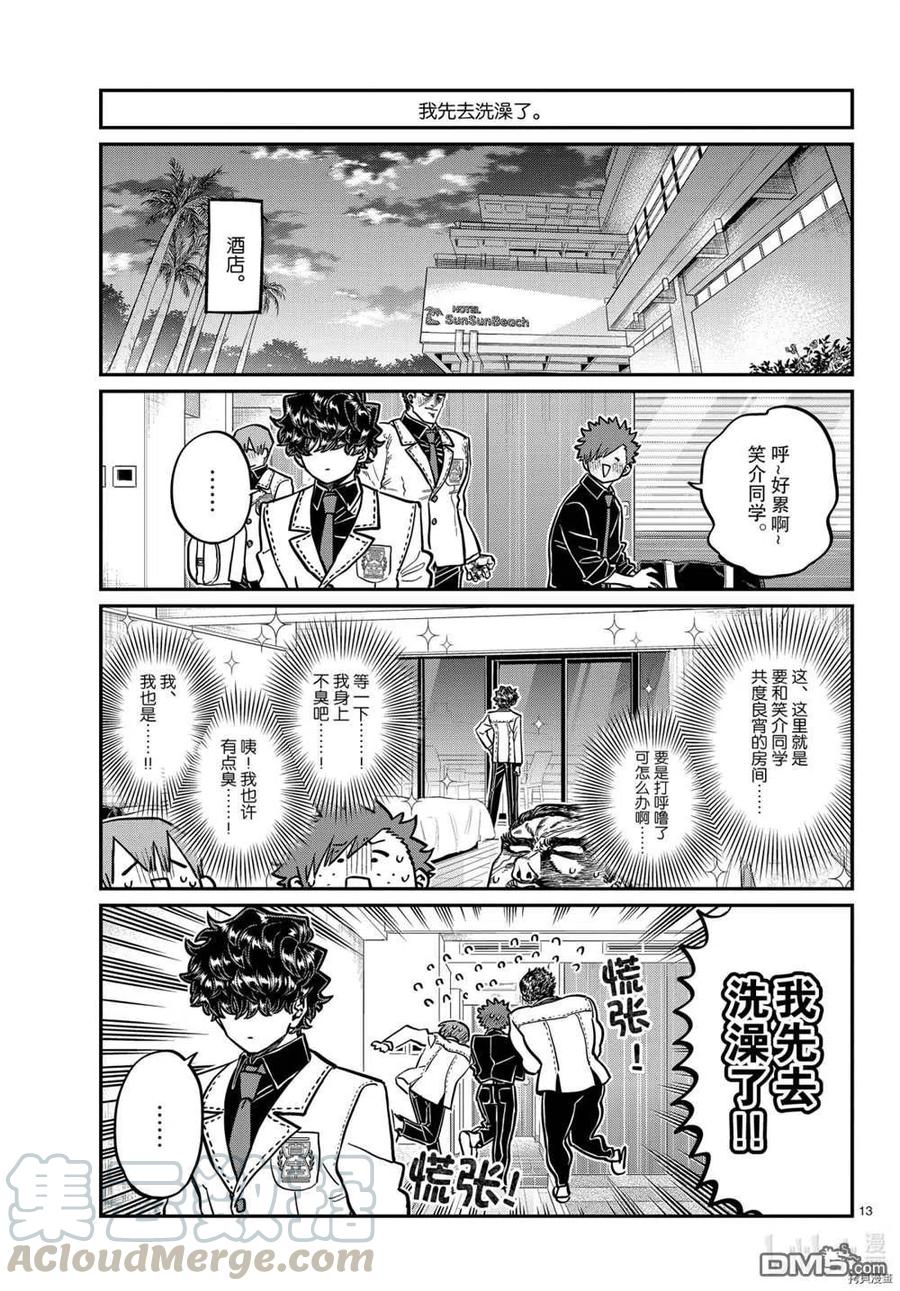 古见同学是沟通鲁蛇。韩漫全集-第297话无删减无遮挡章节图片 