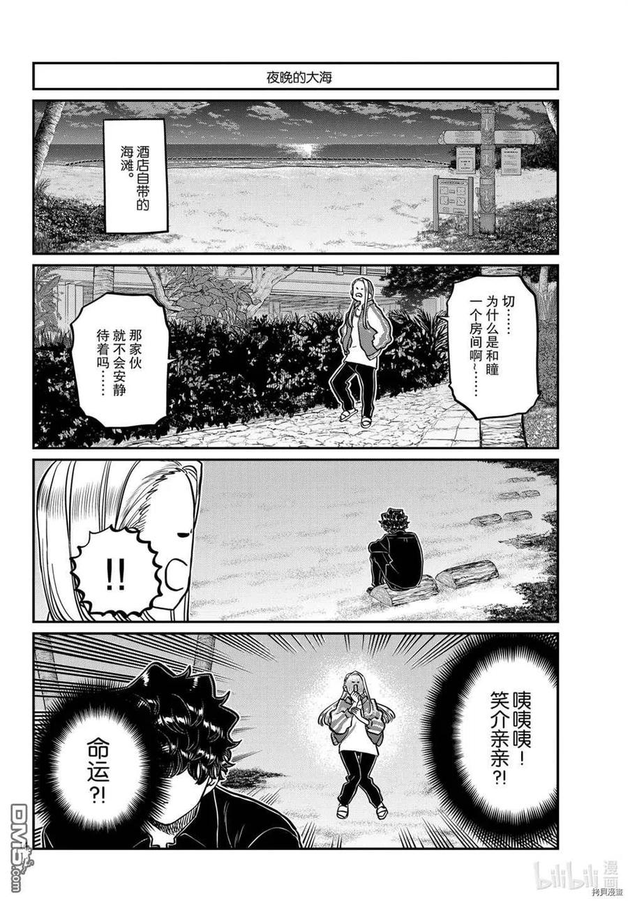 古见同学是沟通鲁蛇。韩漫全集-第297话无删减无遮挡章节图片 