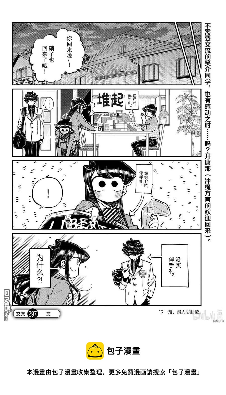 古见同学是沟通鲁蛇。韩漫全集-第297话无删减无遮挡章节图片 