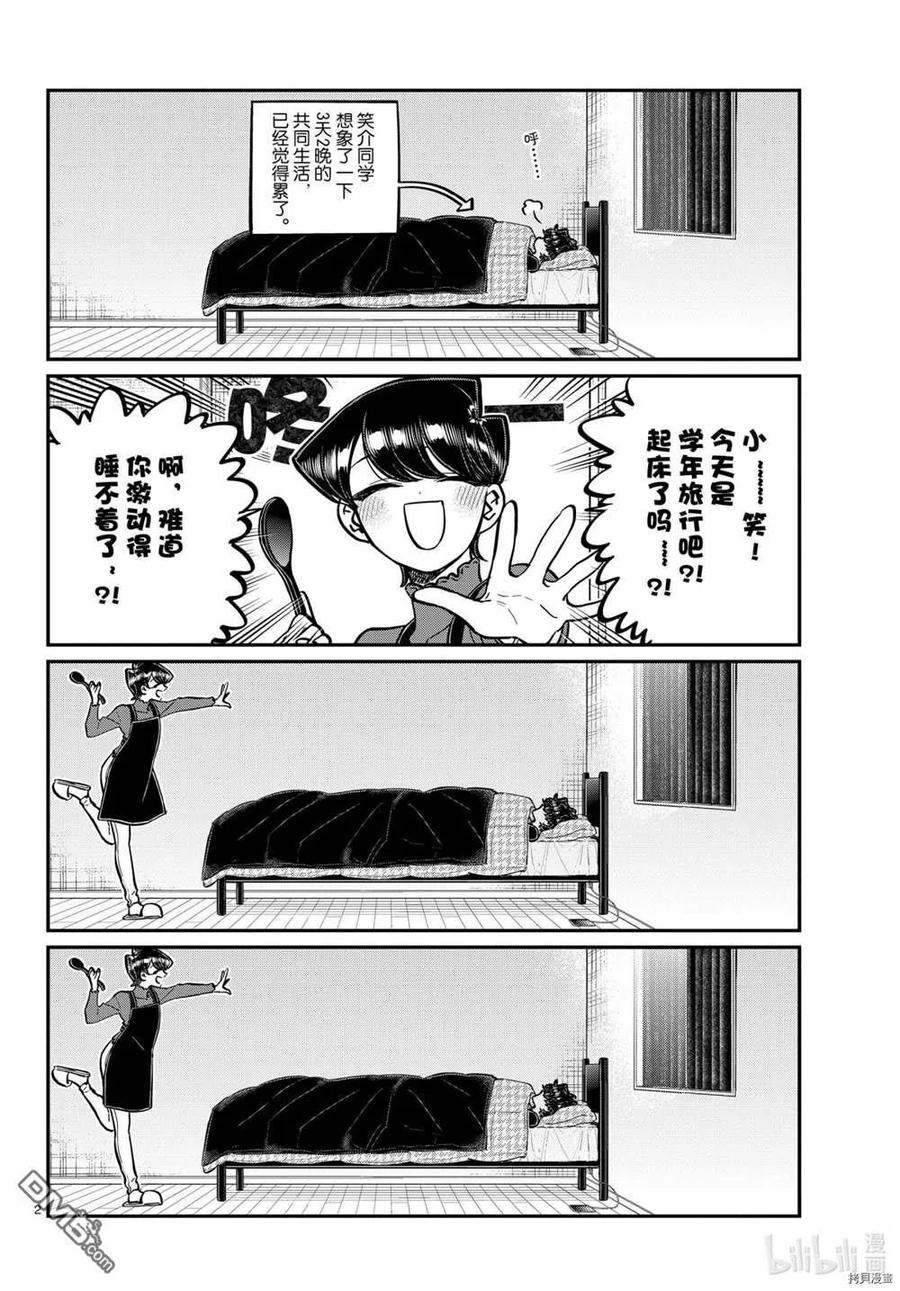 古见同学是沟通鲁蛇。韩漫全集-第297话无删减无遮挡章节图片 