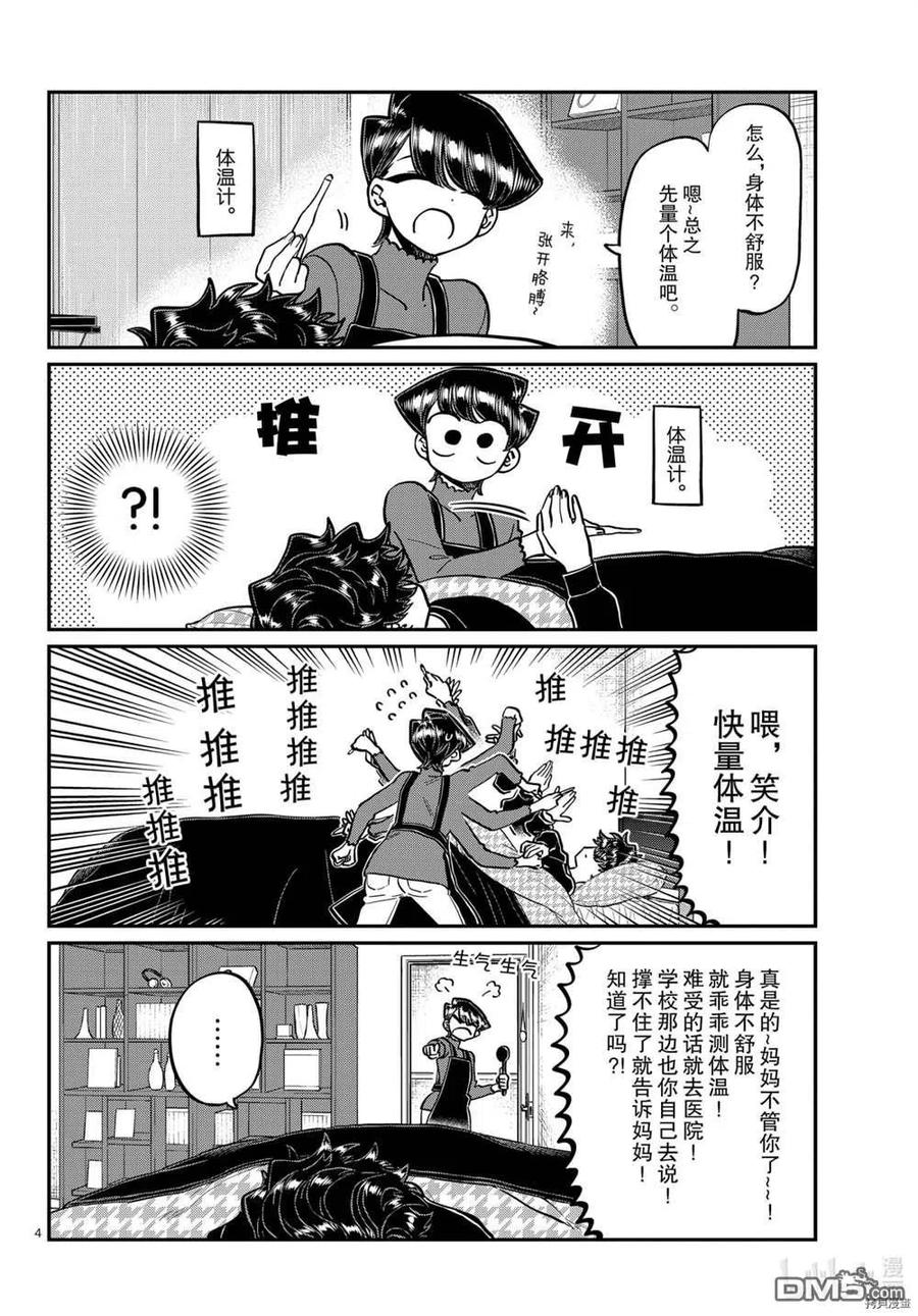 古见同学是沟通鲁蛇。韩漫全集-第297话无删减无遮挡章节图片 
