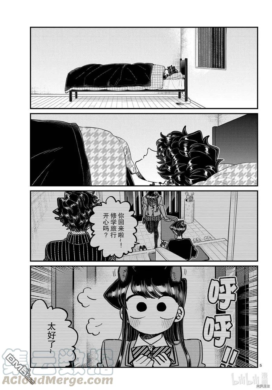 古见同学是沟通鲁蛇。韩漫全集-第297话无删减无遮挡章节图片 